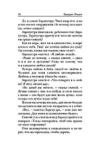 Так говорил Заратустра. Книга для всех и ни для кого