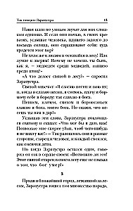 Так говорил Заратустра. Книга для всех и ни для кого