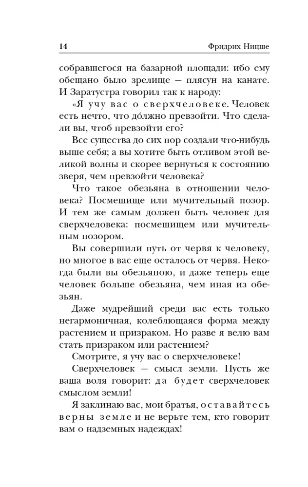 Так говорил Заратустра. Книга для всех и ни для кого