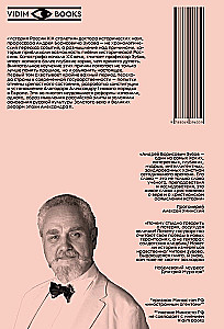 Krievijas vēsture XIX gadsimtā. 1. sējums