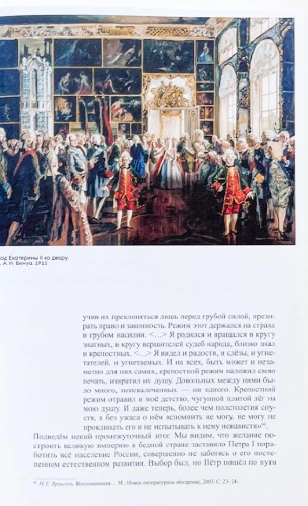 Krievijas vēsture XIX gadsimtā. 1. sējums