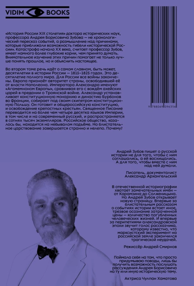 Krievijas vēsture 19. gadsimtā. 2. sējums