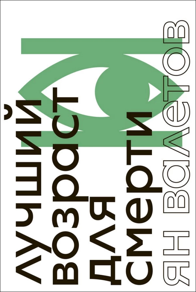 Labākais vecums nāvei