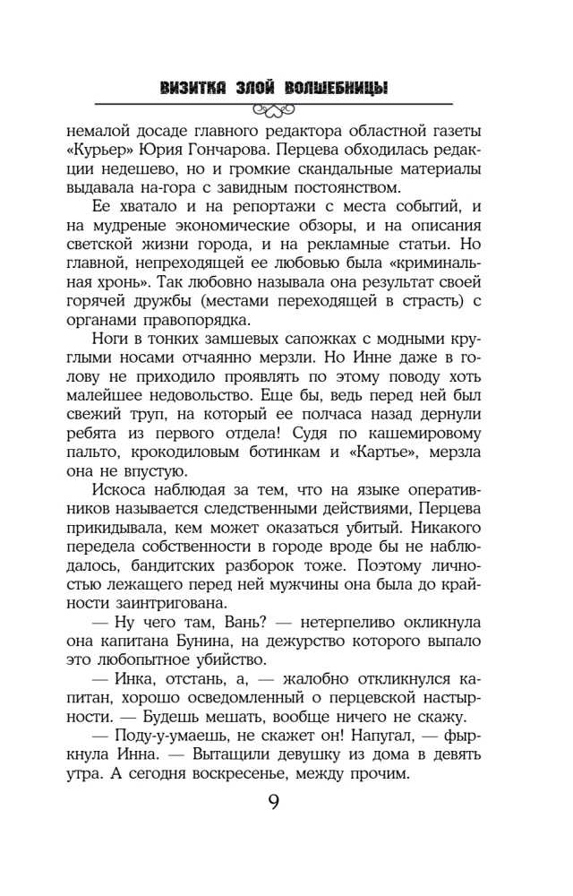 Визитка злой волшебницы