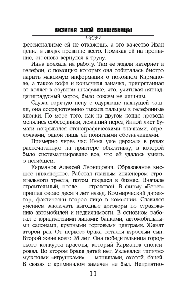 Визитка злой волшебницы