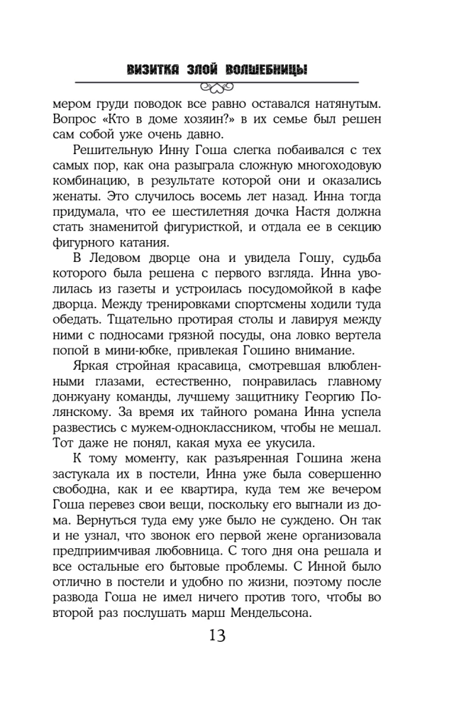 Визитка злой волшебницы