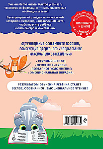 Как научить ребёнка читать за 3 часа: букварь-тренажер