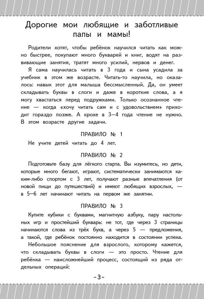 Как научить ребёнка читать за 3 часа: букварь-тренажер