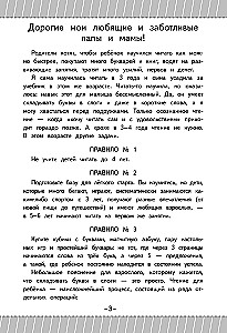 Как научить ребёнка читать за 3 часа: букварь-тренажер