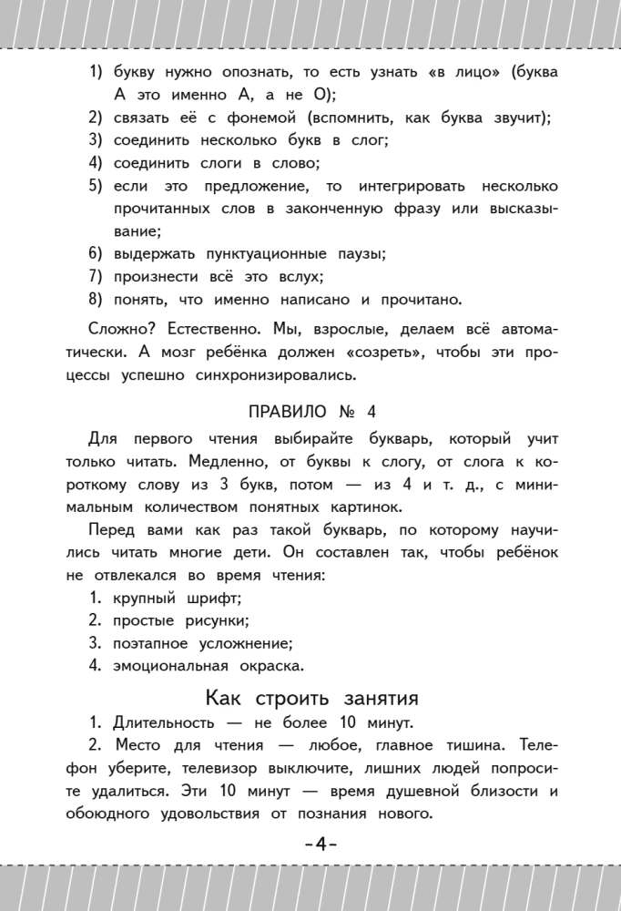 Как научить ребёнка читать за 3 часа: букварь-тренажер