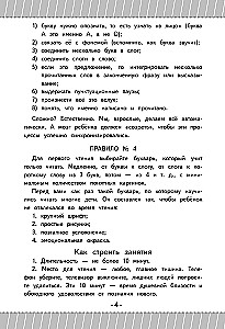 Как научить ребёнка читать за 3 часа: букварь-тренажер