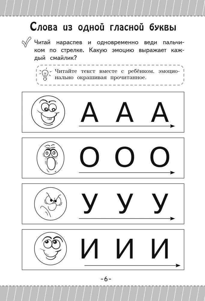 Как научить ребёнка читать за 3 часа: букварь-тренажер