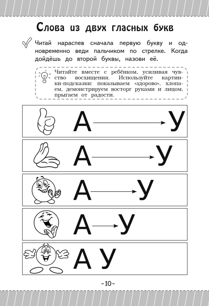 Как научить ребёнка читать за 3 часа: букварь-тренажер