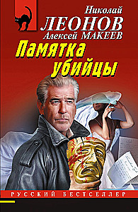 Памятка убийцы
