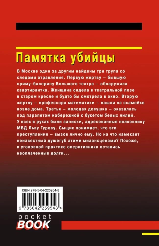 Памятка убийцы