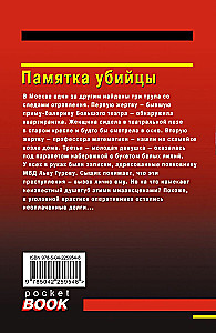 Памятка убийцы