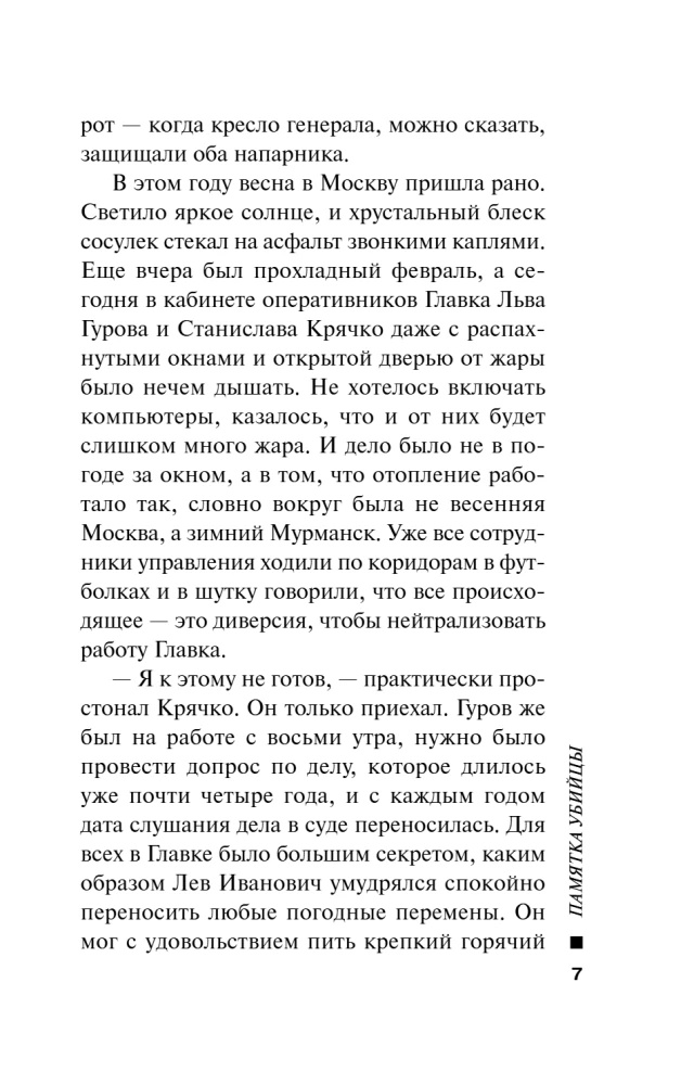 Памятка убийцы