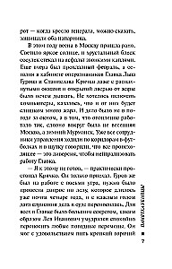Памятка убийцы