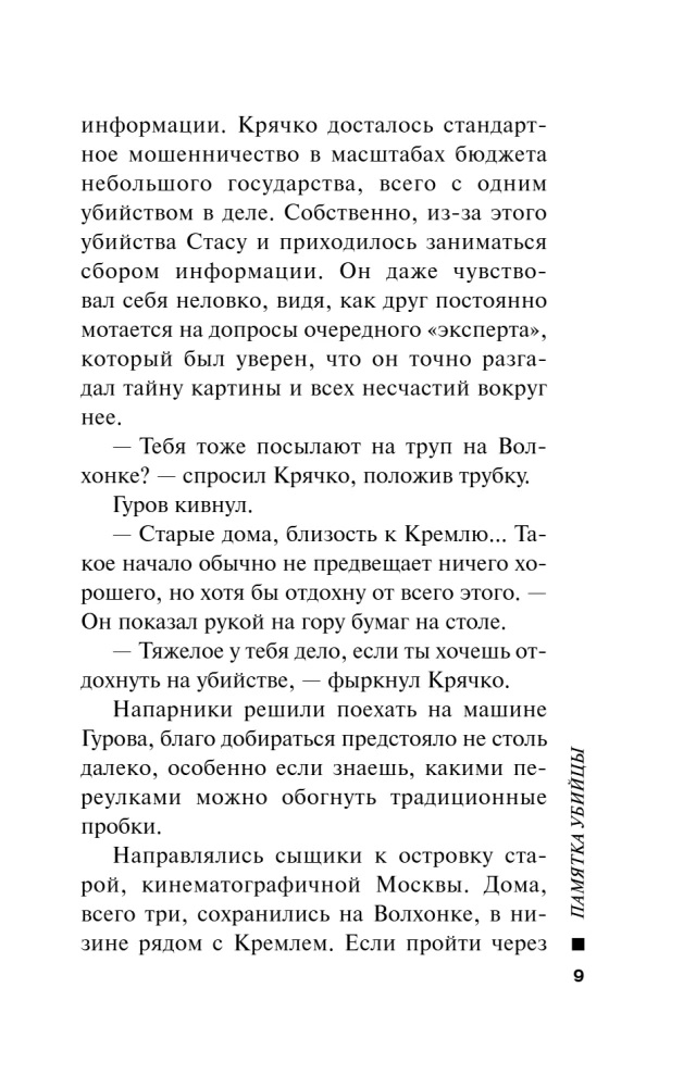 Памятка убийцы