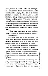 Памятка убийцы