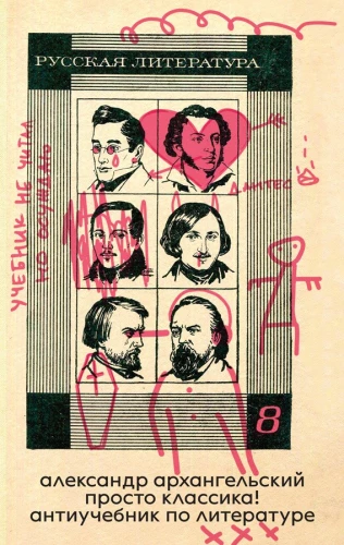 Vienkārši klasika! Antimācību grāmata par literatūru