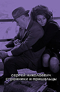 Ceļotāji un svešinieki