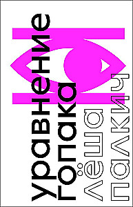 Gopaka vienādojums
