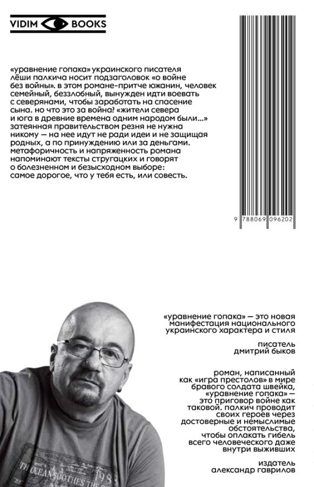 Gopaka vienādojums