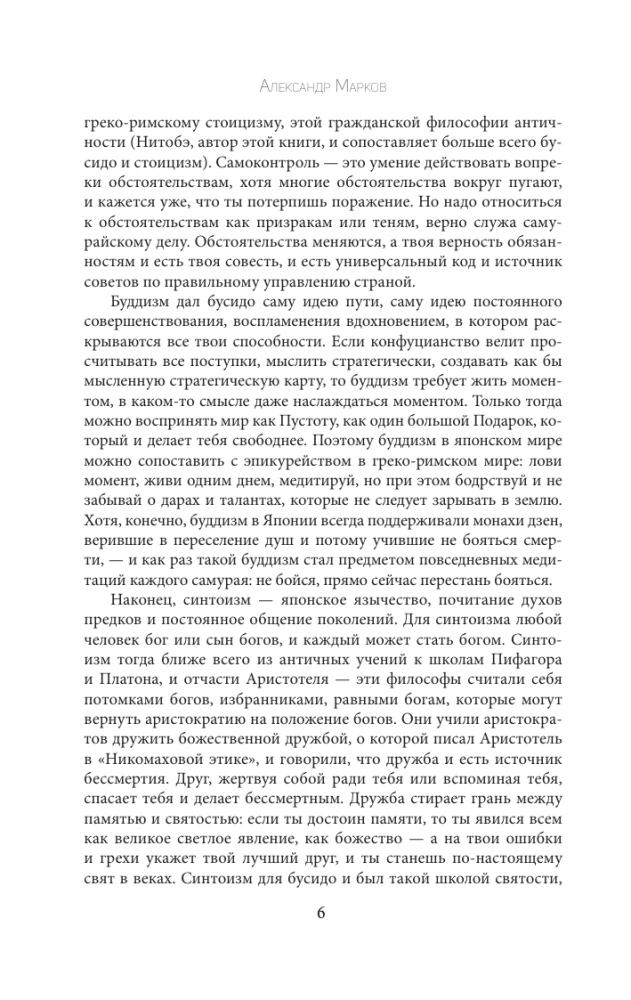 Бусидо: кодекс самурая