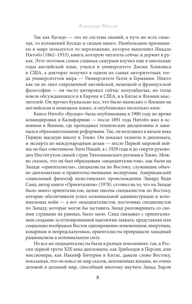 Бусидо: кодекс самурая