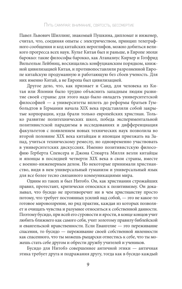 Бусидо: кодекс самурая