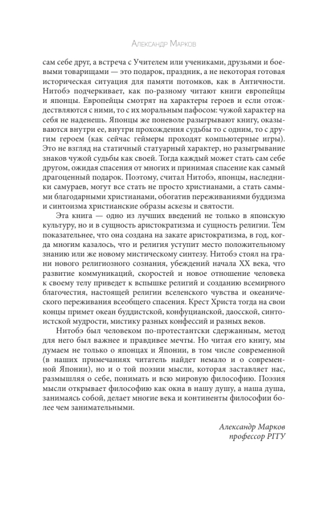 Бусидо: кодекс самурая
