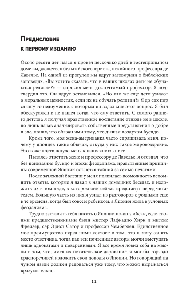 Бусидо: кодекс самурая