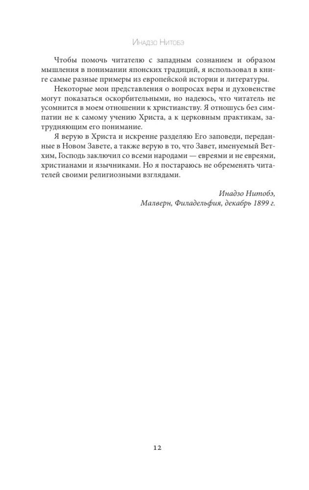 Бусидо: кодекс самурая