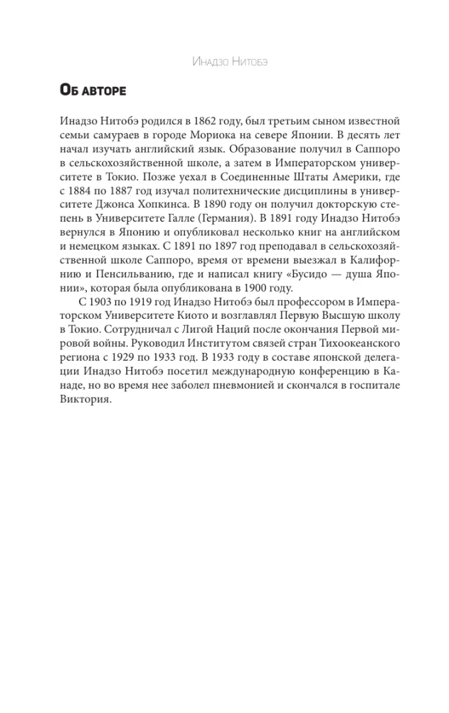 Бусидо: кодекс самурая