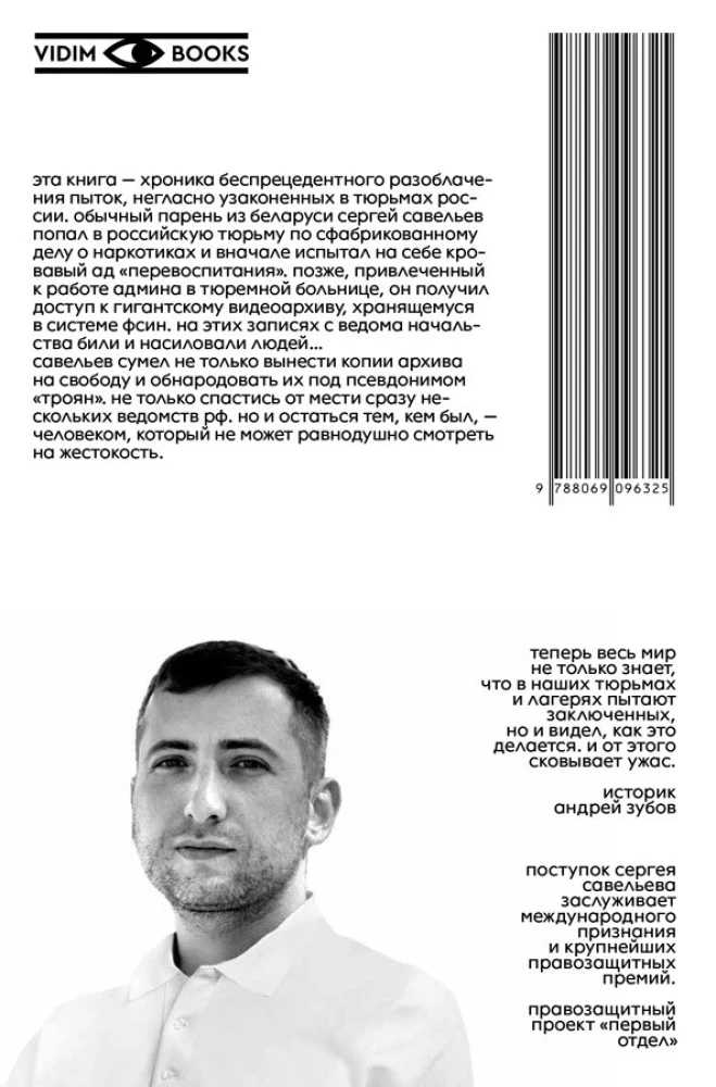 Troja. Mūsu laika GULAGs