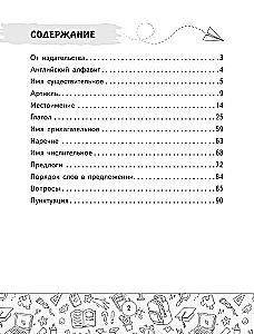 Visi angļu valodas noteikumi tabulās un shēmās. 2–4 klase