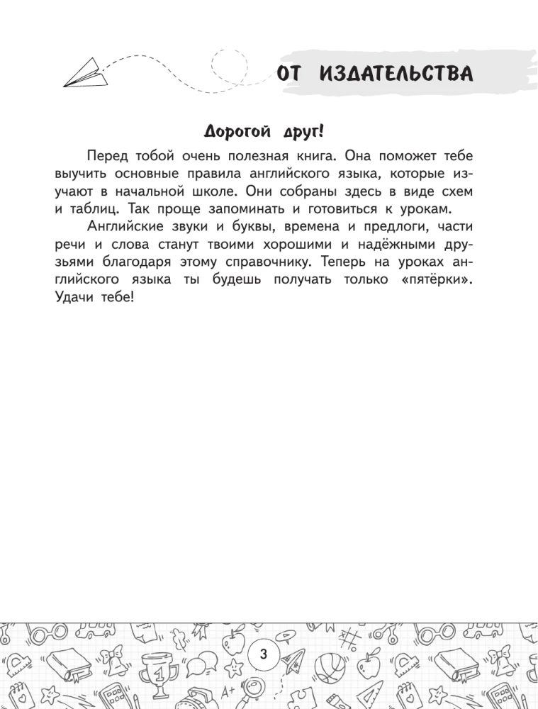 Visi angļu valodas noteikumi tabulās un shēmās. 2–4 klase