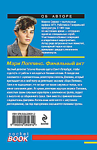 Мэри Поппинс. Финальный акт