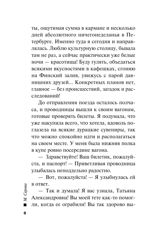 Мэри Поппинс. Финальный акт
