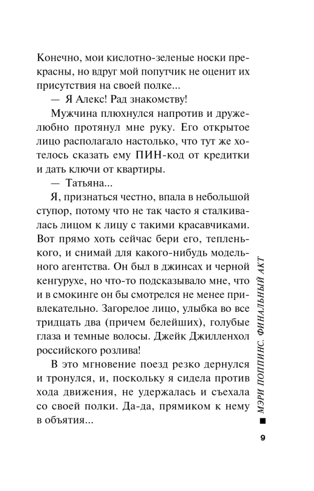 Мэри Поппинс. Финальный акт