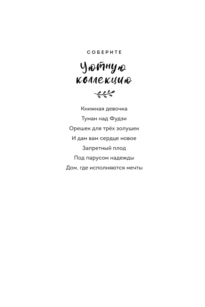 Дом, где исполняются мечты