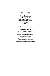 Дом, где исполняются мечты