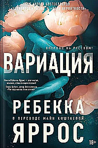 Вариация