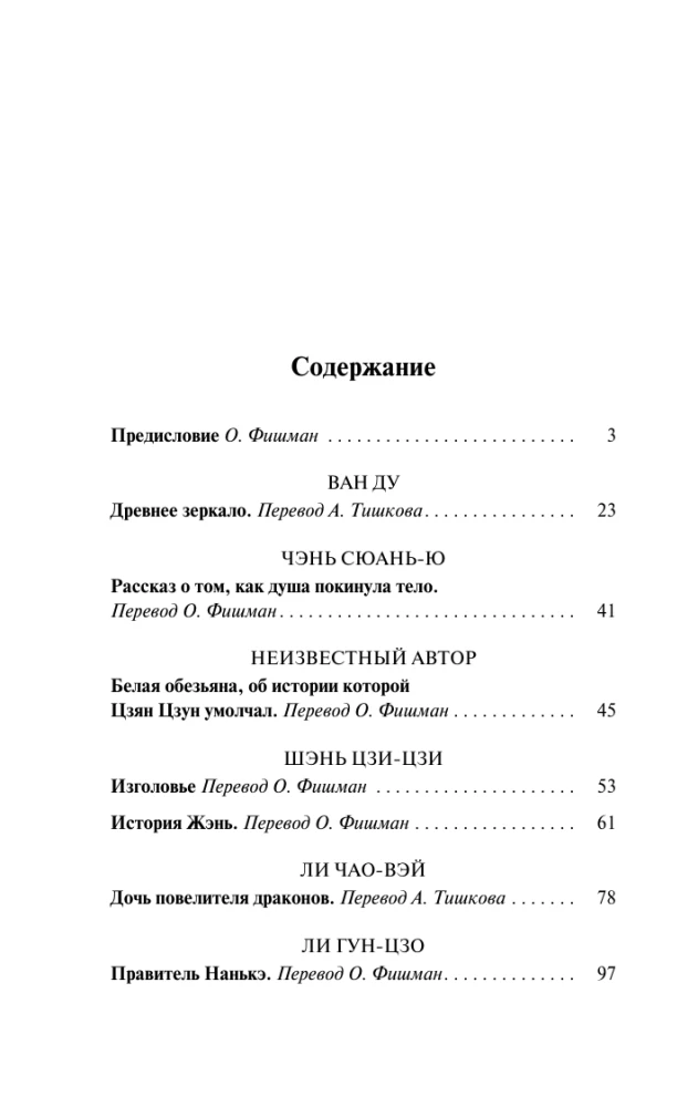 Танские новеллы