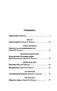 Танские новеллы