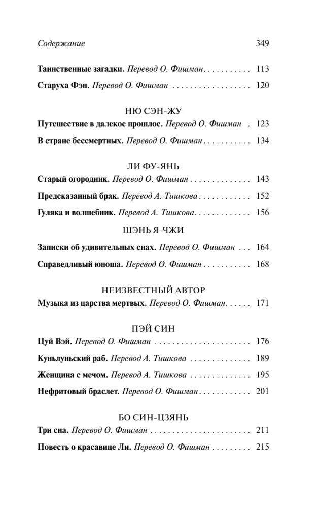 Танские новеллы