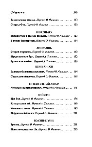 Танские новеллы