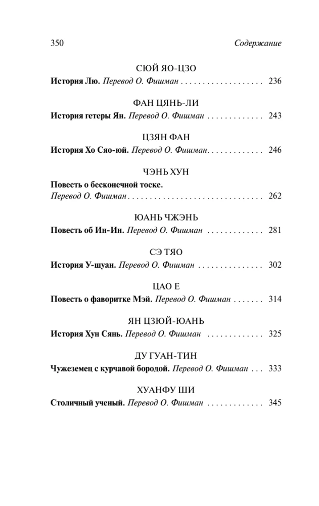 Танские новеллы