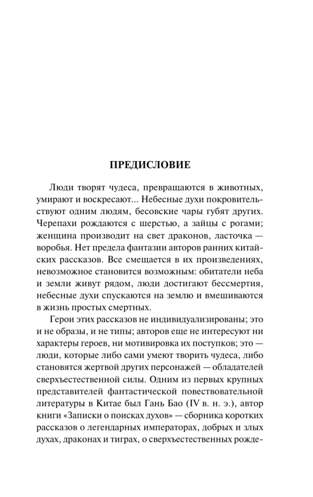 Танские новеллы